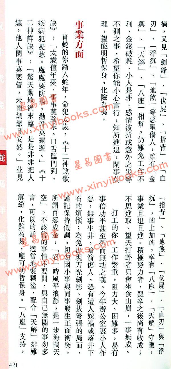 侯天同：2025乙巳龙年运程宝鉴及天同馆福字通胜（作者签名版）