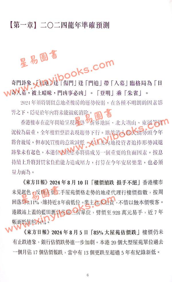 雲文子奇門遁甲2025蛇年生肖運程送催運卡5張（真源）