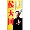 侯天同：2025乙巳龙年运程宝鉴及天同馆福字通胜（作者签名版）