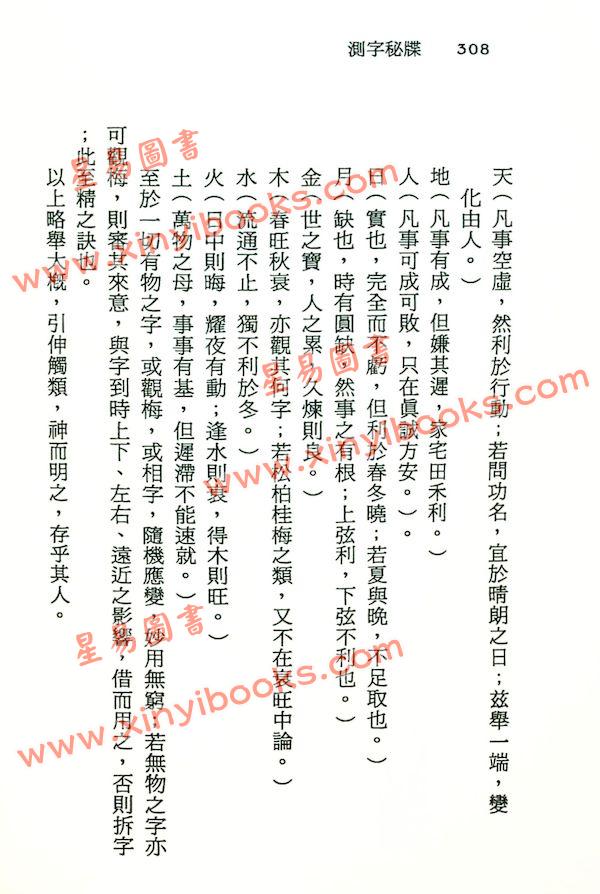 徐宇农：测字玄解