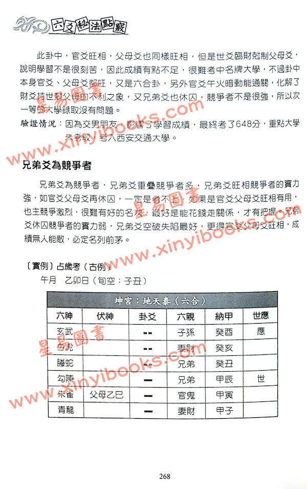 贾秉然：六爻秘法点窍（六爻洗髓）（沉香書坊）