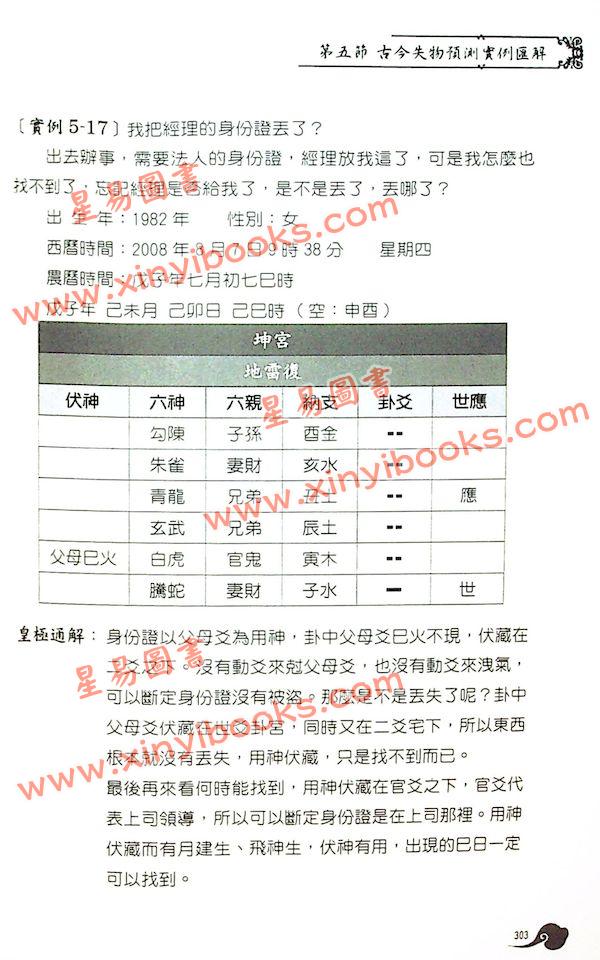 贾秉然：六爻婚孕秘诀（沉香書坊）