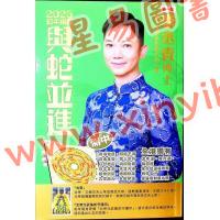 李丞责：与蛇并进2025蛇年运程（星岛）