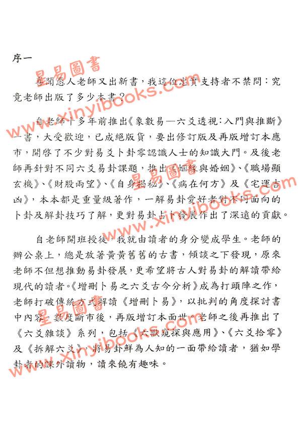 愚人：增删卜易之六爻古今分析2拆解何知章