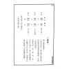 王士文：梅花易数解析 書有黃斑