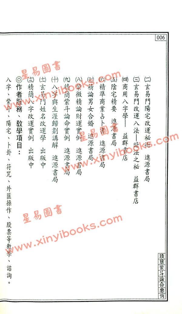 王士文：精简紫斗论命实例 書有黃斑