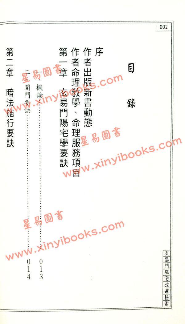 王士文：玄易门阳宅改运秘术 書有黃斑