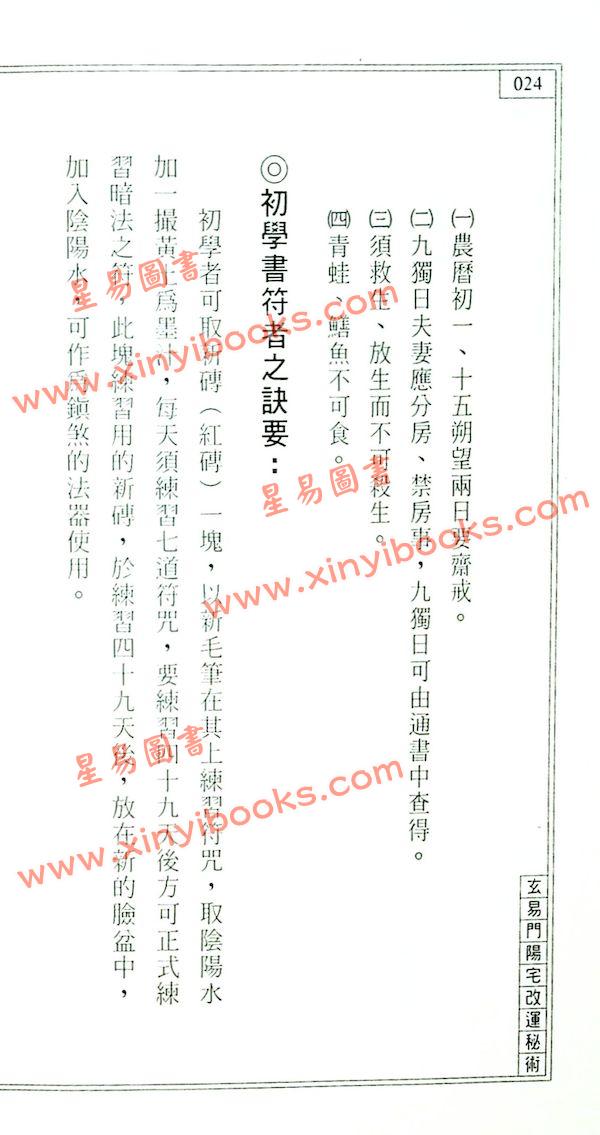 王士文：玄易门阳宅改运秘术 書有黃斑