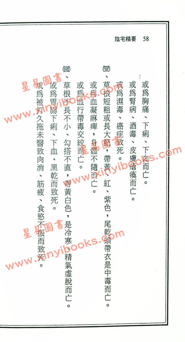 王士文：阴宅精要 書有黃斑