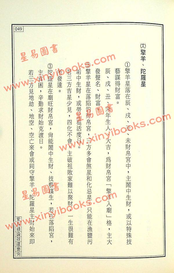 王士文：紫斗精论财运实例 書有黃斑