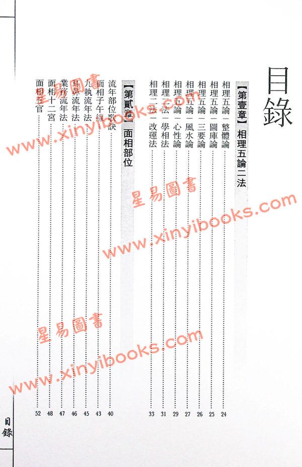 丘智伟：国师论相 售罄