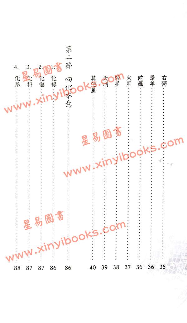 三禾山人：紫微斗数定应期-精进紫微斗数必学时间盘