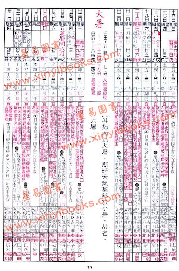 包羅萬有民曆2025乙巳年附書附送年曆咭及太歲符（陳湘記）