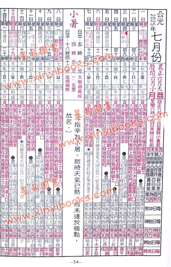 包羅萬有民曆2025乙巳年附書附送年曆咭及太歲符（陳湘記）