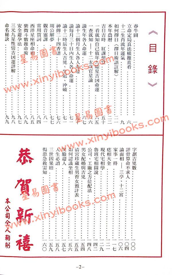 包羅萬有民曆2025乙巳年附書附送年曆咭及太歲符（陳湘記）