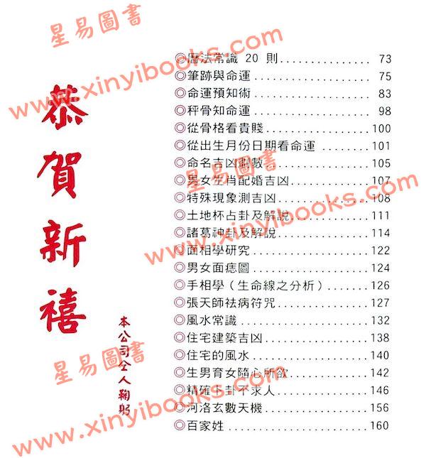 包羅萬有通曆2025乙巳年附書附送年曆咭及太歲符（陳湘記）