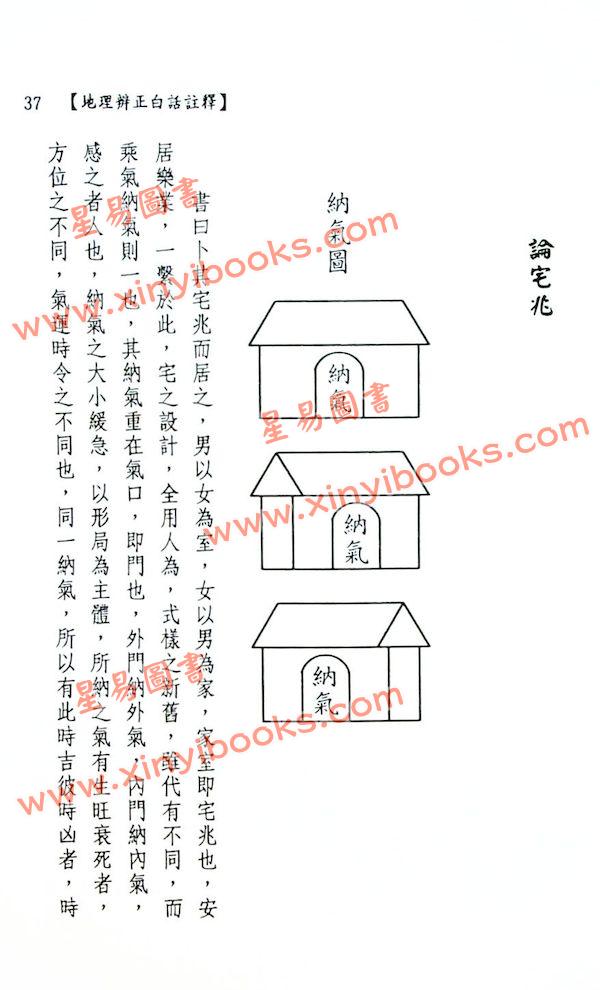 谈养吾：地理辨正白话注释—玄空理气六法真传