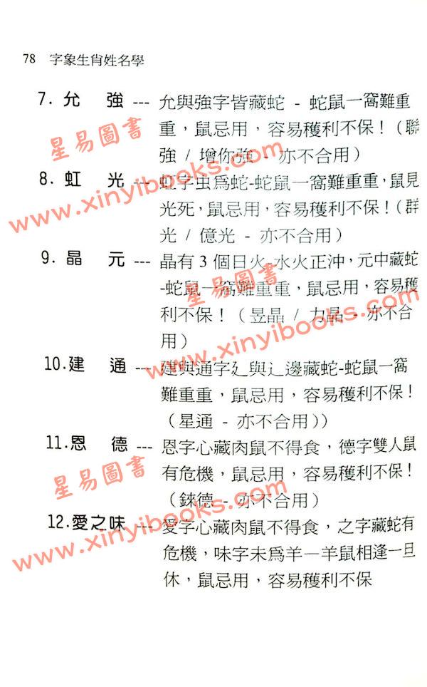 杨心绮：字象生肖姓名学股市开运必胜术（久鼎）