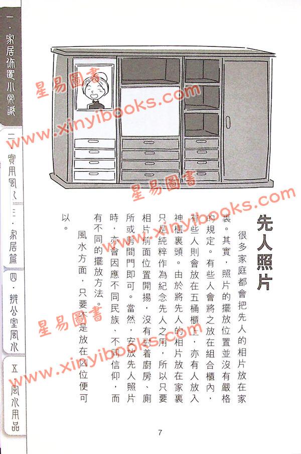 苏民峰：玄学锦囊-风水天书 （圆方）第七版