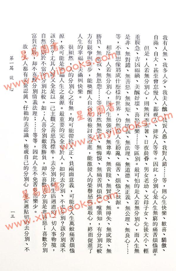 李铁笔：八字心理学