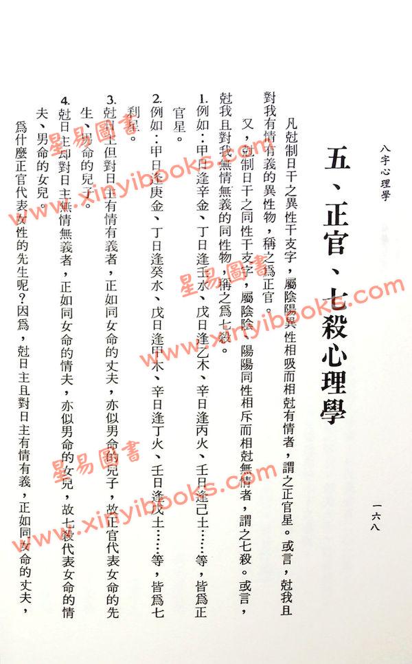 李铁笔：八字心理学