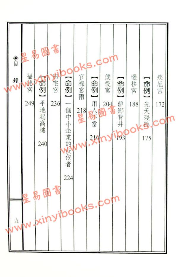 紫云：斗数与人生（紫云丛书15）