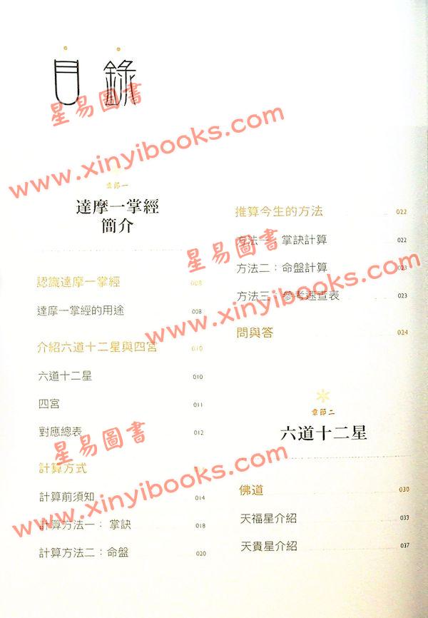 寀雍老師/妙清居士：初學達摩一掌經的第一本書（靛藍）