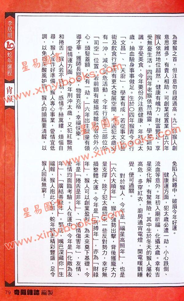 李居明：2025年蛇年运程（栢宝）