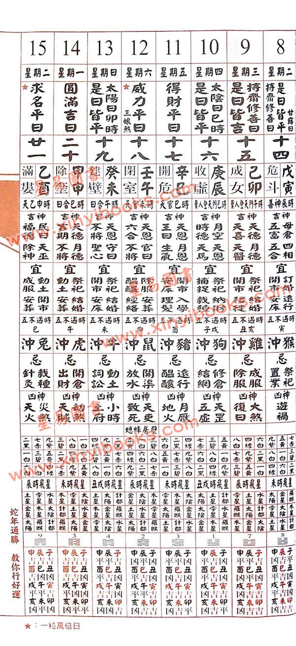 李居明：2025年蛇年通胜（栢宝）