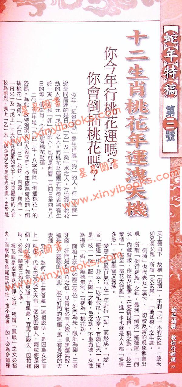 李居明：2025年蛇年通胜（栢宝）