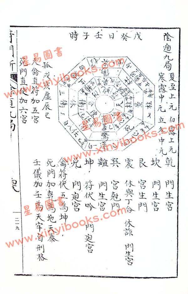 武陵：奇门断珍藏版