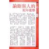 李居明：2025年蛇年运程（栢宝）