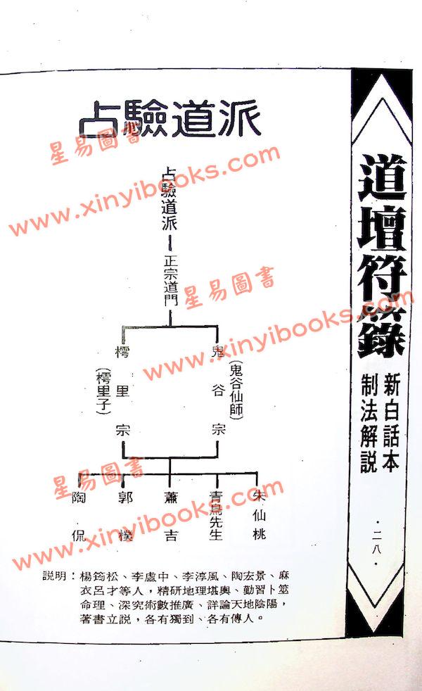 楊逢時：道壇作法全集（十一）（一套3冊不分售）（逸群圖書34/35/36）