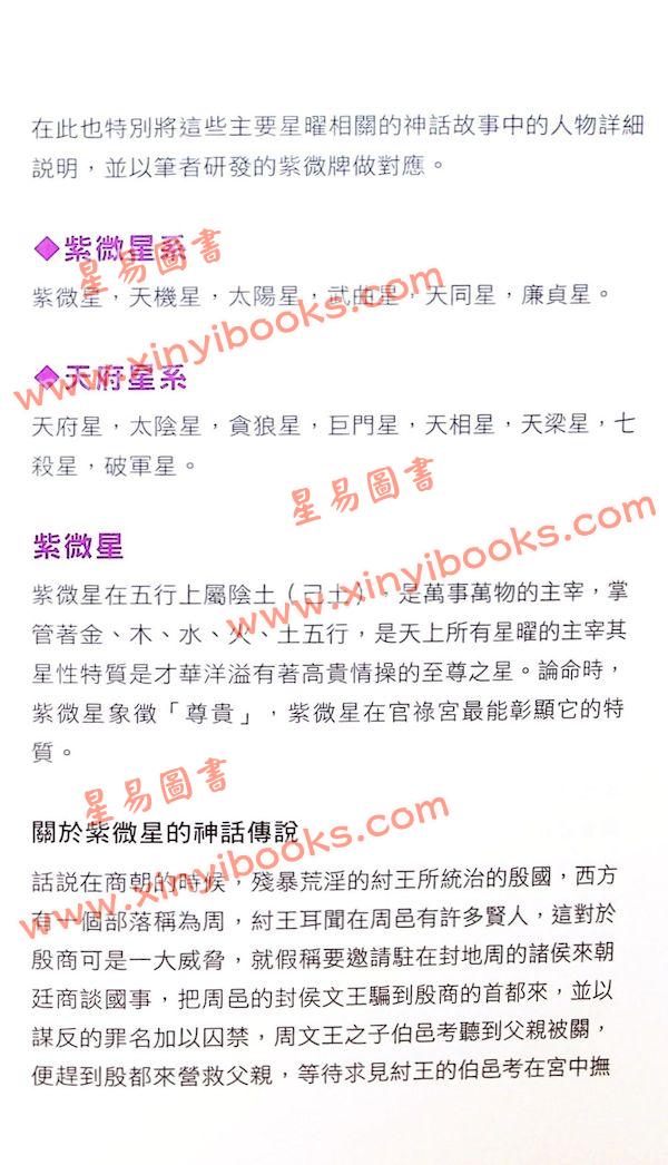 善存老师：图解紫微斗数入门全书珍藏升级版