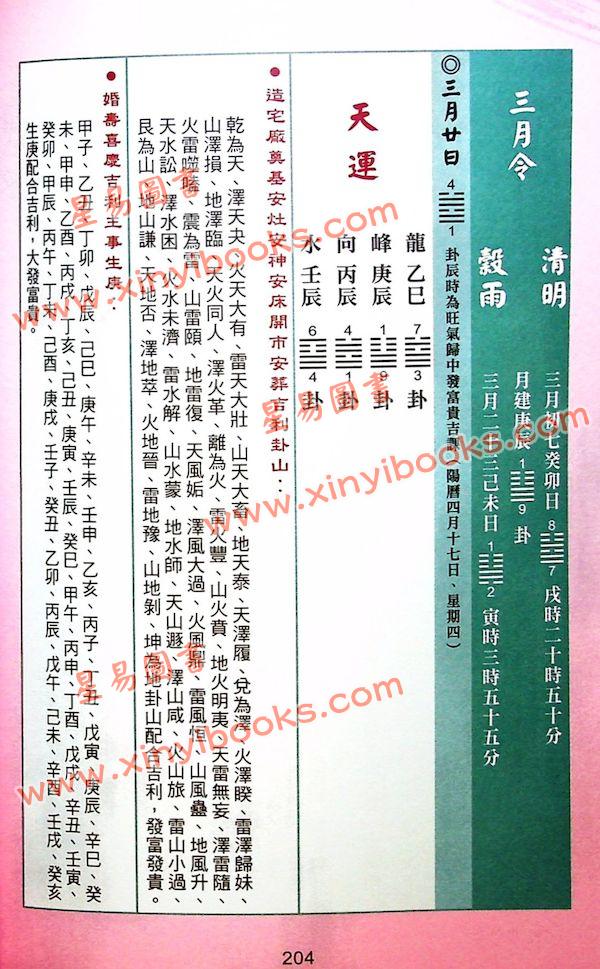 曾王君：2025乙巳年曾子南宗师三元地理择日通胜便览