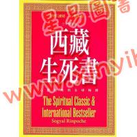 索甲仁波切：西藏生死書（張老師）