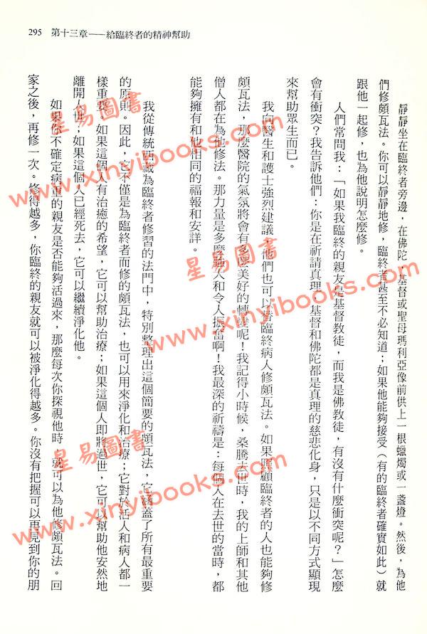 索甲仁波切：西藏生死書（張老師）