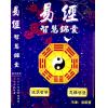 张骏曜：易经智慧锦囊（即易经塔罗牌）