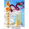 张骏曜/叶兆康：易经图解启示录（大本）