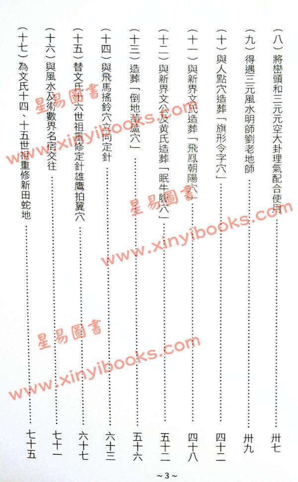 繼大師：風水明師呂克明史傳（榮光園37）贈品