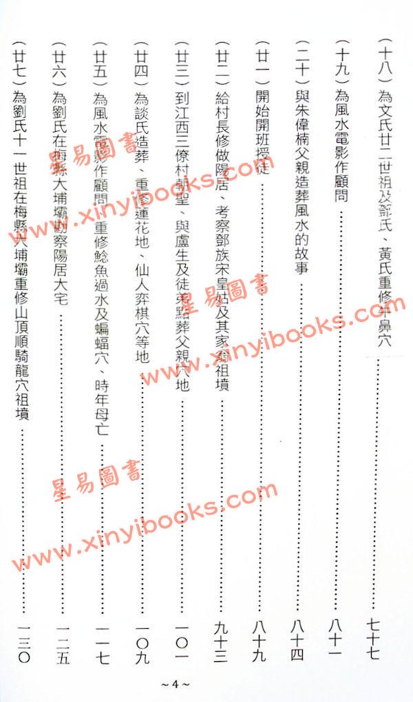 繼大師：風水明師呂克明史傳（榮光園37）贈品