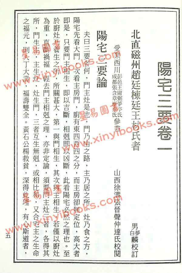 赵九峰：阳宅三要（大山版）