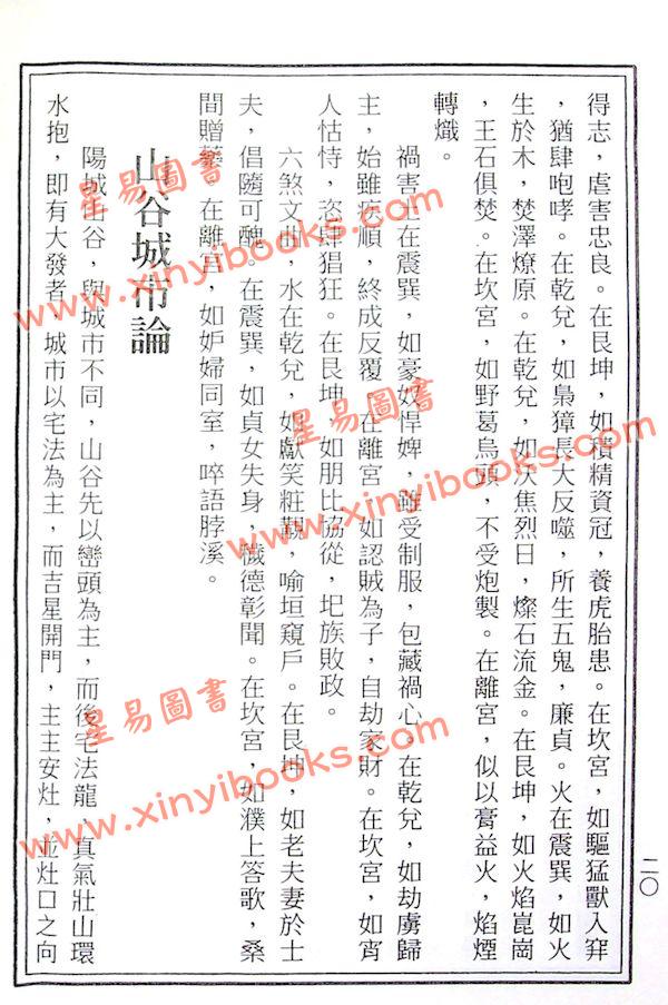 赵九峰：阳宅三要（大山版）