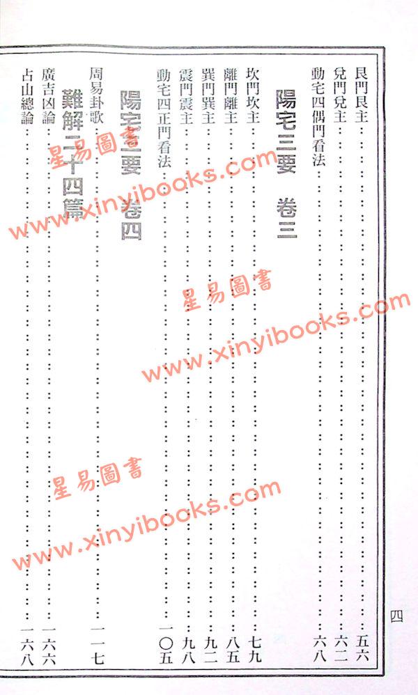 赵九峰：阳宅三要（大山版）