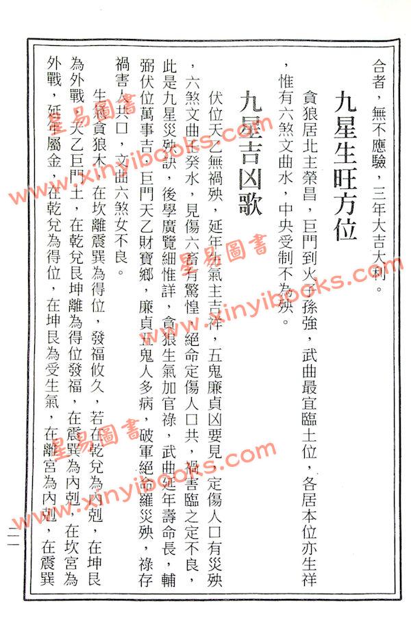 赵九峰：阳宅三要（大山版）