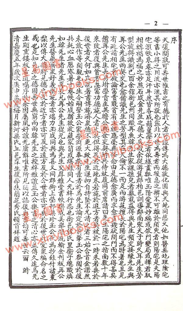 张觉正：详图阳宅爱众篇附宝镜全图（精装）