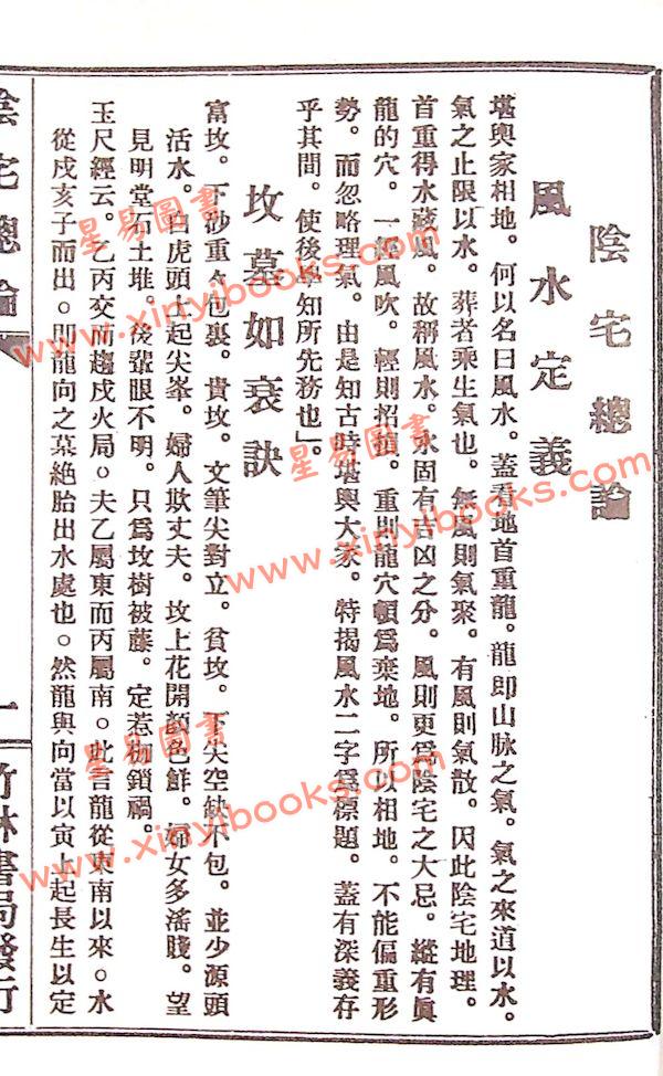 杨发达：阴宅总论