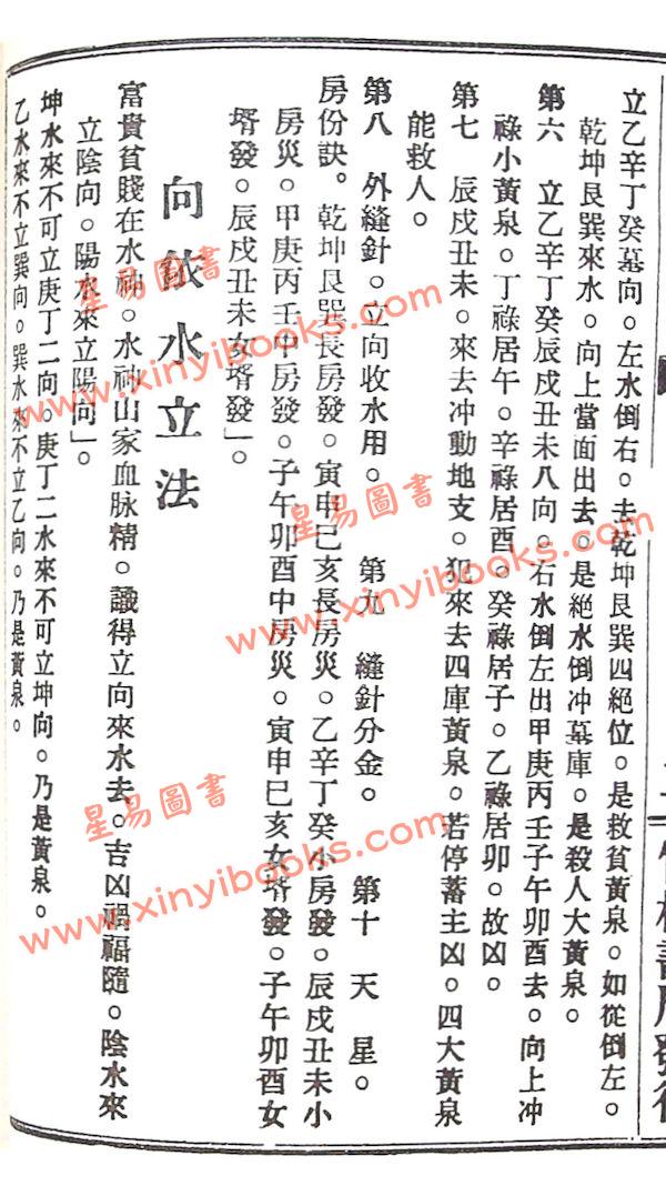 杨发达：阴宅总论
