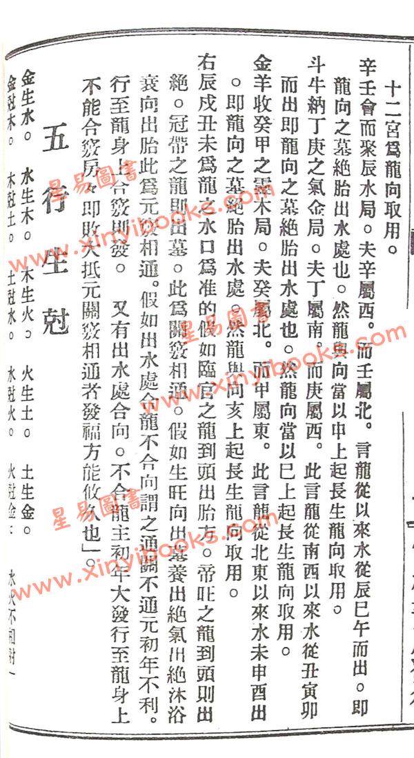 杨发达：阴宅总论