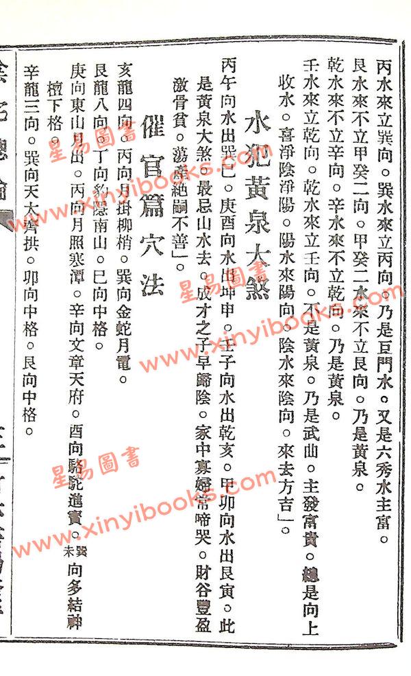 杨发达：阴宅总论
